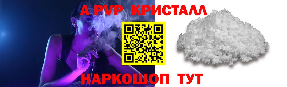 Альфа ПВП СК КРИС  Вход с VPN  A PVP Crystall  Alpha PVP  Канаш 