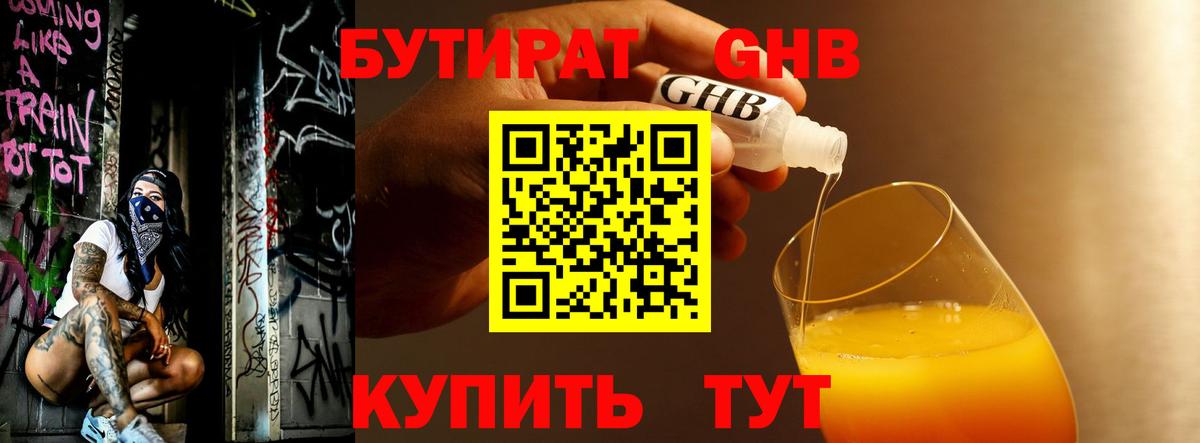 Канаш  БУТИРАТ GHB  Бутират  Вход с VPN 