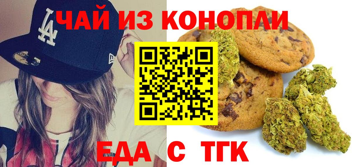 Еда ТГК конопля  Вход с VPN  Канаш 