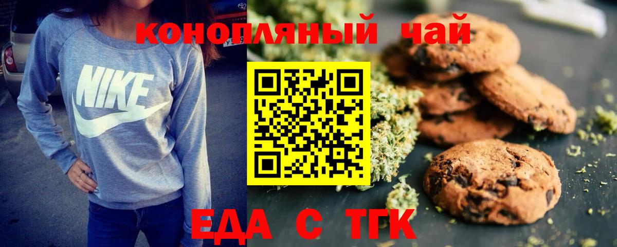 Печенье с ТГК марихуана Канаш