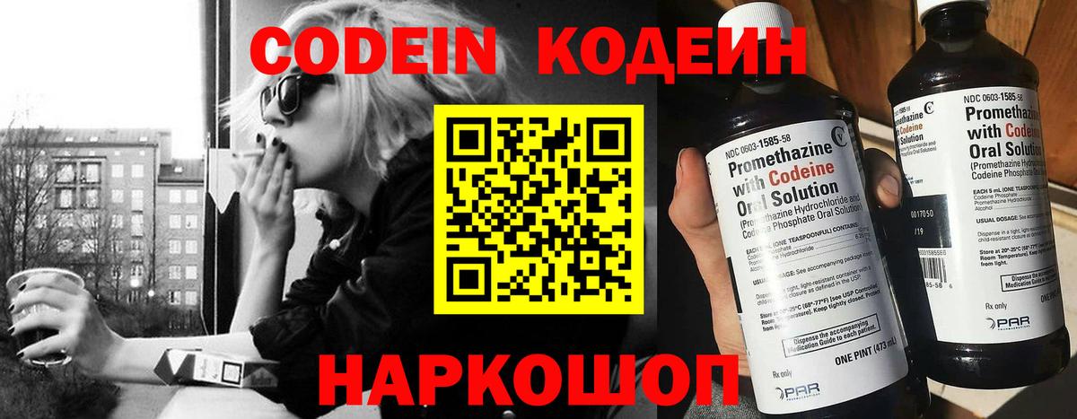 Кодеин напиток Lean (лин)  Вход с VPN  Кодеиновый сироп Lean напиток Lean (лин)  Канаш 