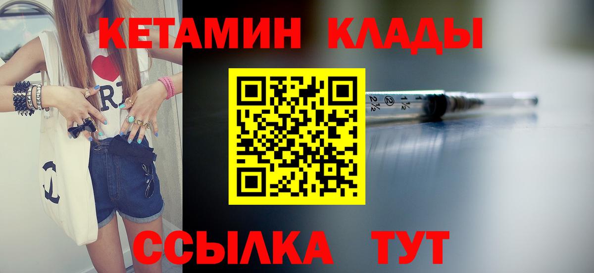 Канаш  Кетамин VHQ  Вход с VPN 