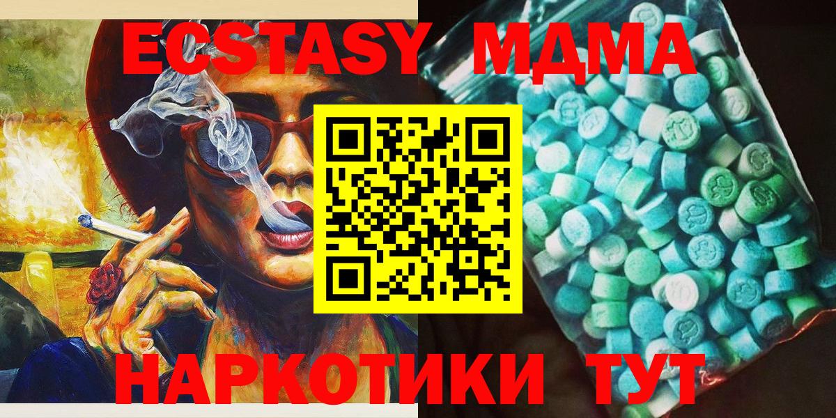 MDMA кристаллы Канаш