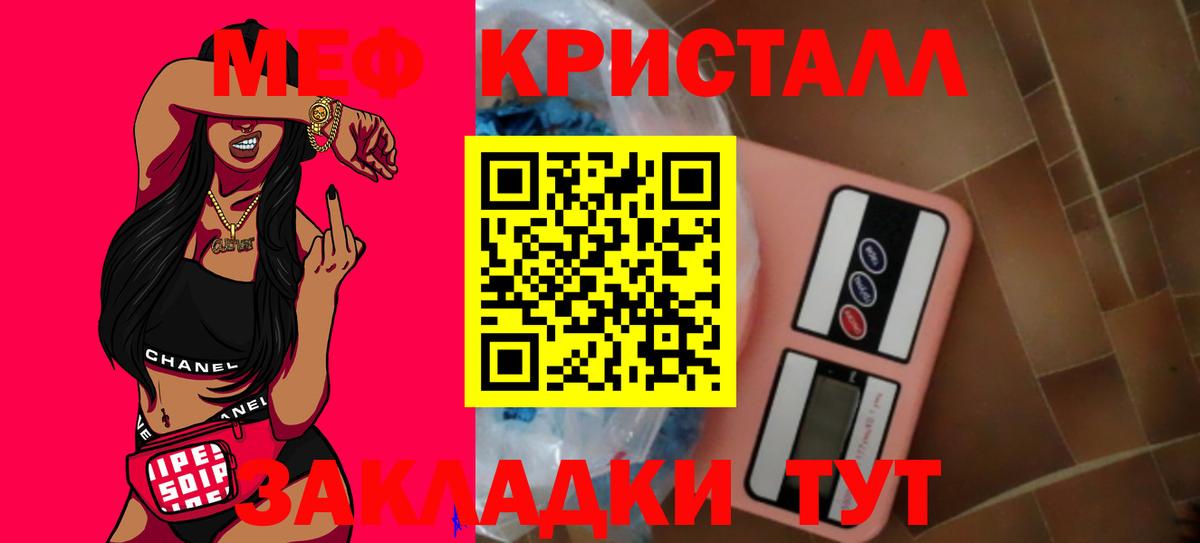 Мефедрон кристаллы Канаш