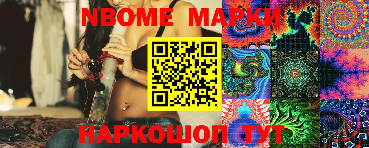 Наркотические марки 1500мкг Канаш